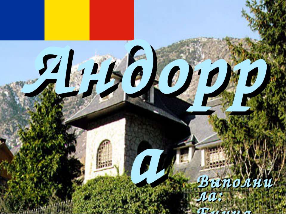 Андорра  - Скачать презентации бесплатно | Читать или скачать учебники для школы онлайн бесплатно ☑ Школьные учебники school-textbook.com