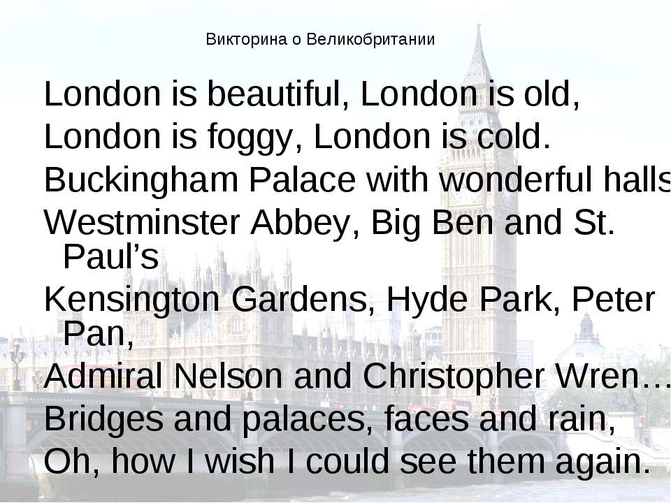 Викторина о Великобритании  - Скачать презентации бесплатно | Читать или скачать учебники для школы онлайн бесплатно ☑ Школьные учебники school-textbook.com