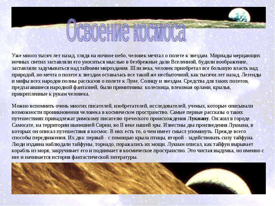 Освоение космоса  - Скачать презентации бесплатно | Читать или скачать учебники для школы онлайн бесплатно ☑ Школьные учебники school-textbook.com