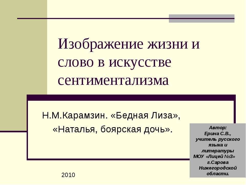Изображение жизни и слово в искусстве сентиментализма  - Скачать презентации бесплатно | Читать или скачать учебники для школы онлайн бесплатно ☑ Школьные учебники school-textbook.com
