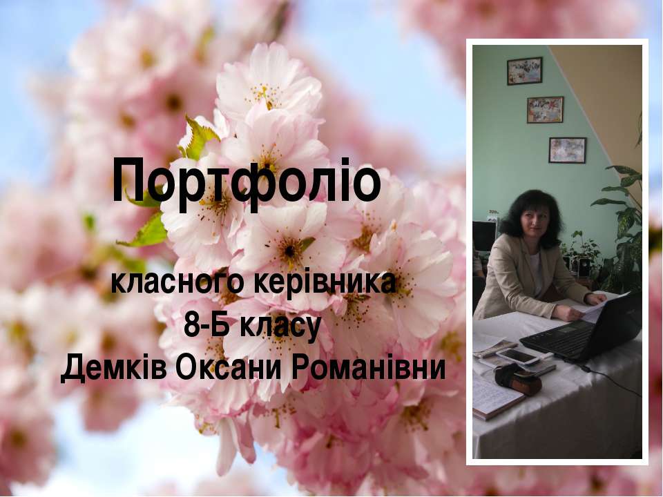 8-B класaa - Скачать презентации бесплатно | Читать или скачать учебники для школы онлайн бесплатно ☑ Школьные учебники school-textbook.com