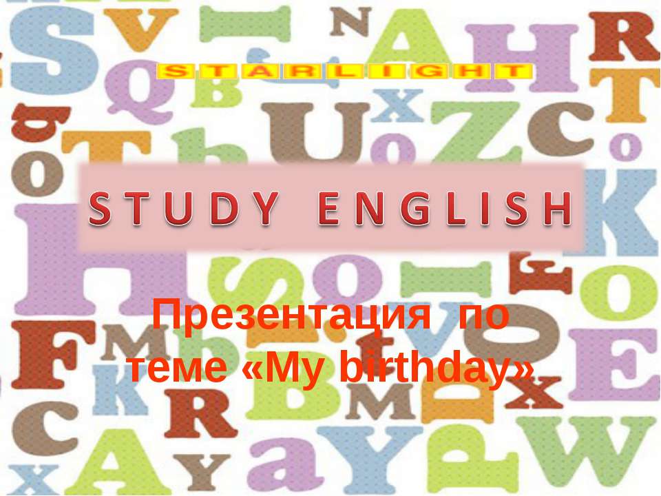 My birthday  - Скачать презентации бесплатно | Читать или скачать учебники для школы онлайн бесплатно ☑ Школьные учебники school-textbook.com