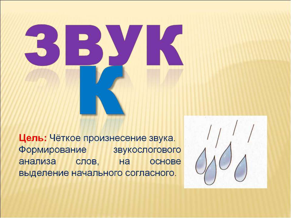 Звук К  - Скачать презентации бесплатно | Читать или скачать учебники для школы онлайн бесплатно ☑ Школьные учебники school-textbook.com