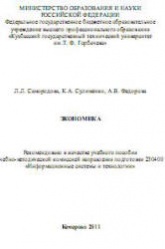 Экономика - Самородова Л.Л. и др.  - Скачать презентации бесплатно | Читать или скачать учебники для школы онлайн бесплатно ☑ Школьные учебники school-textbook.com