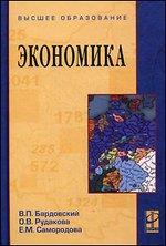 Экономика - Бардовский В.П., Рудакова О.В., Самородова Е.М.  - Скачать презентации бесплатно | Читать или скачать учебники для школы онлайн бесплатно ☑ Школьные учебники school-textbook.com
