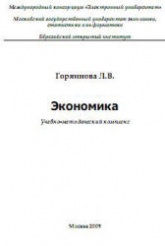 Экономика - Горяинова Л.В. - Скачать презентации бесплатно | Читать или скачать учебники для школы онлайн бесплатно ☑ Школьные учебники school-textbook.com