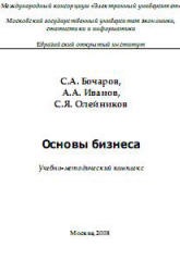 Основы бизнеса - Бочаров С.А., Иванов А.А., Олейников С.Я.  - Скачать презентации бесплатно | Читать или скачать учебники для школы онлайн бесплатно ☑ Школьные учебники school-textbook.com