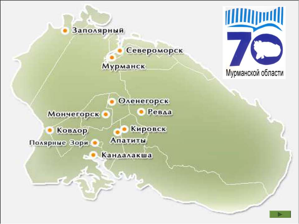 Мурманск - Скачать презентации бесплатно | Читать или скачать учебники для школы онлайн бесплатно ☑ Школьные учебники school-textbook.com