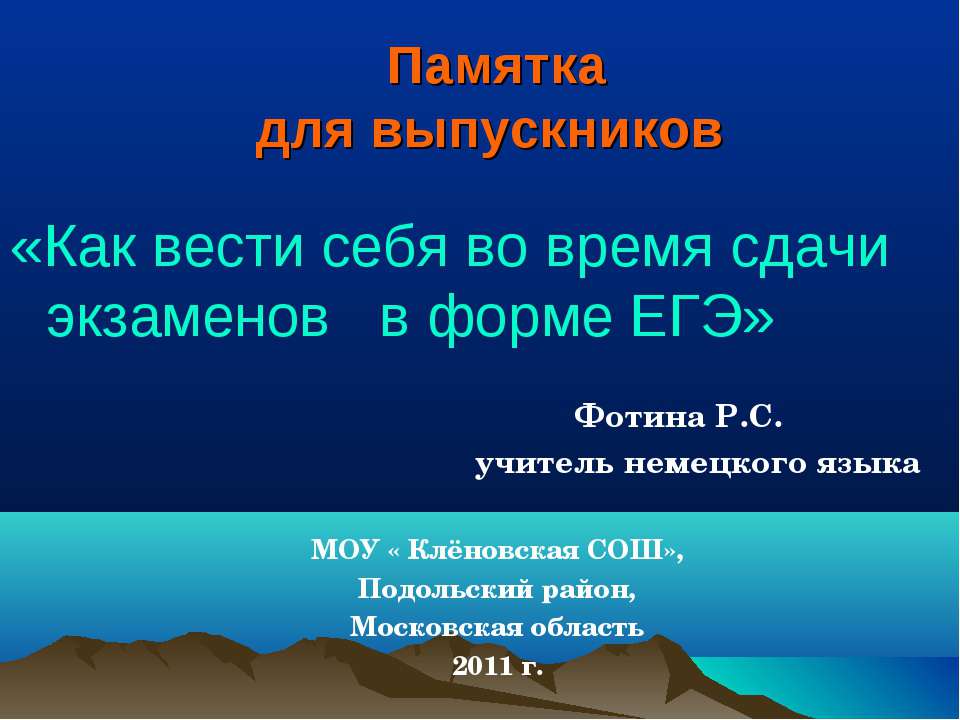 Как вести себя во время сдачи экзаменов в форме ЕГЭ  - Скачать презентации бесплатно | Читать или скачать учебники для школы онлайн бесплатно ☑ Школьные учебники school-textbook.com