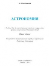 Астрономия. 11 класс - Мамадазимов М. - Скачать презентации бесплатно | Читать или скачать учебники для школы онлайн бесплатно ☑ Школьные учебники school-textbook.com