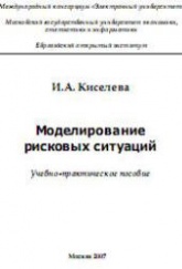 Моделирование рисковых ситуаций - Киселева И.А.  - Скачать презентации бесплатно | Читать или скачать учебники для школы онлайн бесплатно ☑ Школьные учебники school-textbook.com
