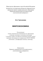 Микроэкономика - Третьякова Е.А.  - Скачать презентации бесплатно | Читать или скачать учебники для школы онлайн бесплатно ☑ Школьные учебники school-textbook.com