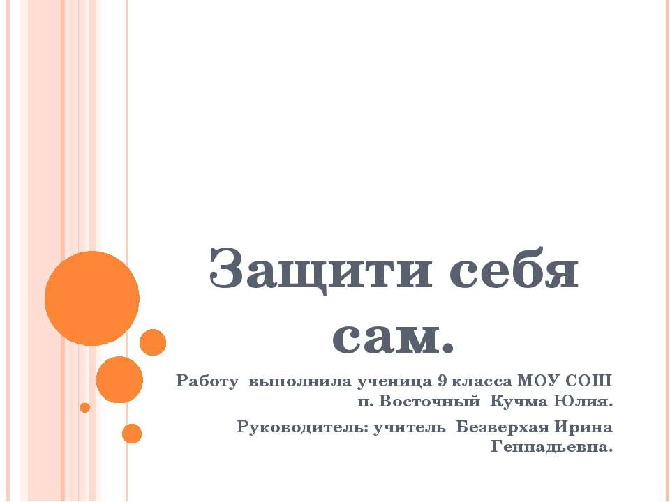 Защити себя сама - Скачать презентации бесплатно | Читать или скачать учебники для школы онлайн бесплатно ☑ Школьные учебники school-textbook.com