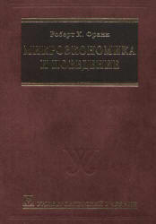 Микроэкономика и поведение - Франк Р.Х. - Скачать презентации бесплатно | Читать или скачать учебники для школы онлайн бесплатно ☑ Школьные учебники school-textbook.com