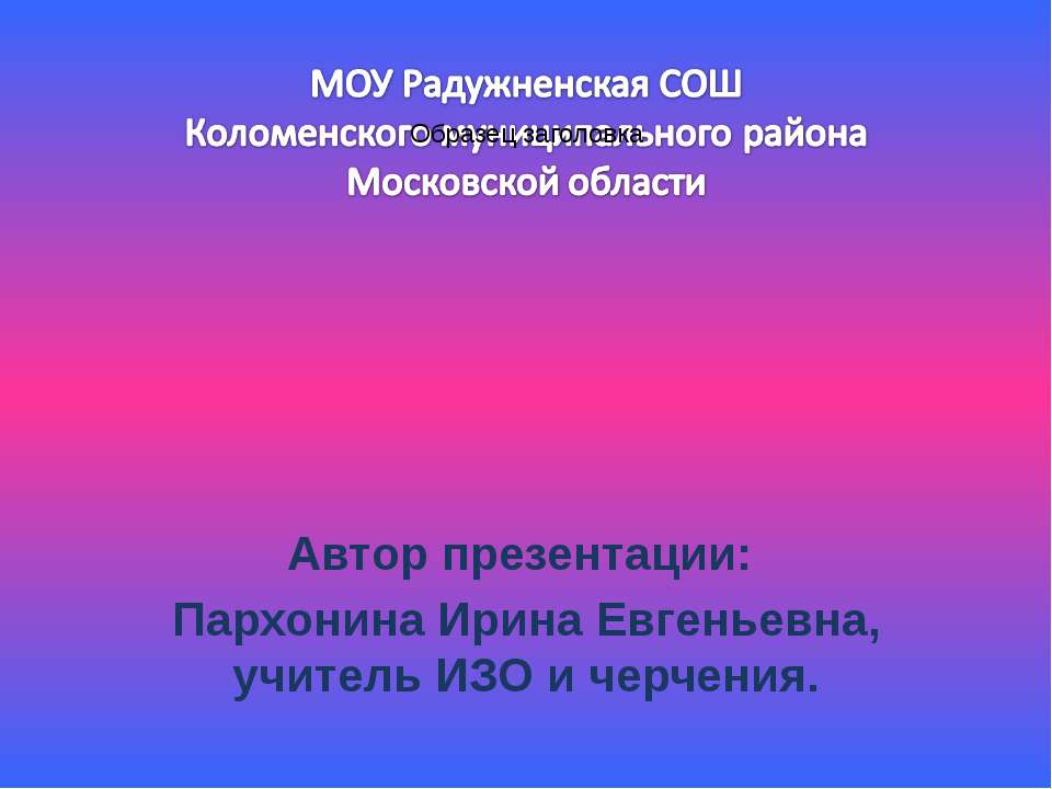 Красоту надо уметь видеть  - Скачать презентации бесплатно | Читать или скачать учебники для школы онлайн бесплатно ☑ Школьные учебники school-textbook.com