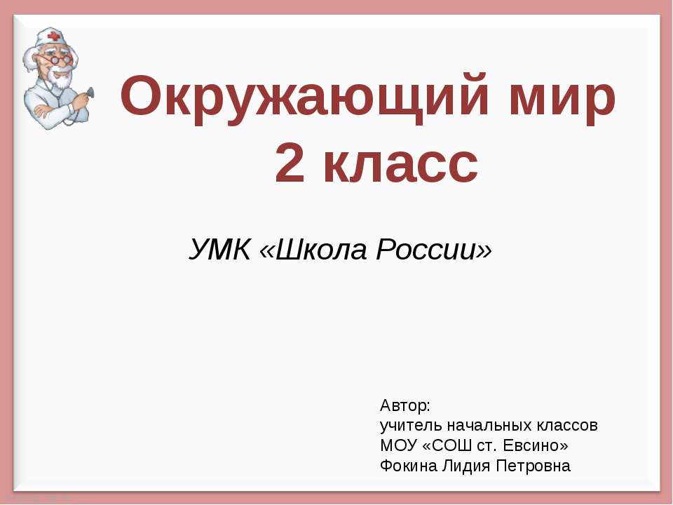 Поговорим о болезнях  - Скачать презентации бесплатно | Читать или скачать учебники для школы онлайн бесплатно ☑ Школьные учебники school-textbook.com