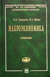 Макроэкономика. Элементы продвинутого подхода - Туманова Е.А., Шагас Н.Л. - Скачать презентации бесплатно | Читать или скачать учебники для школы онлайн бесплатно ☑ Школьные учебники school-textbook.com