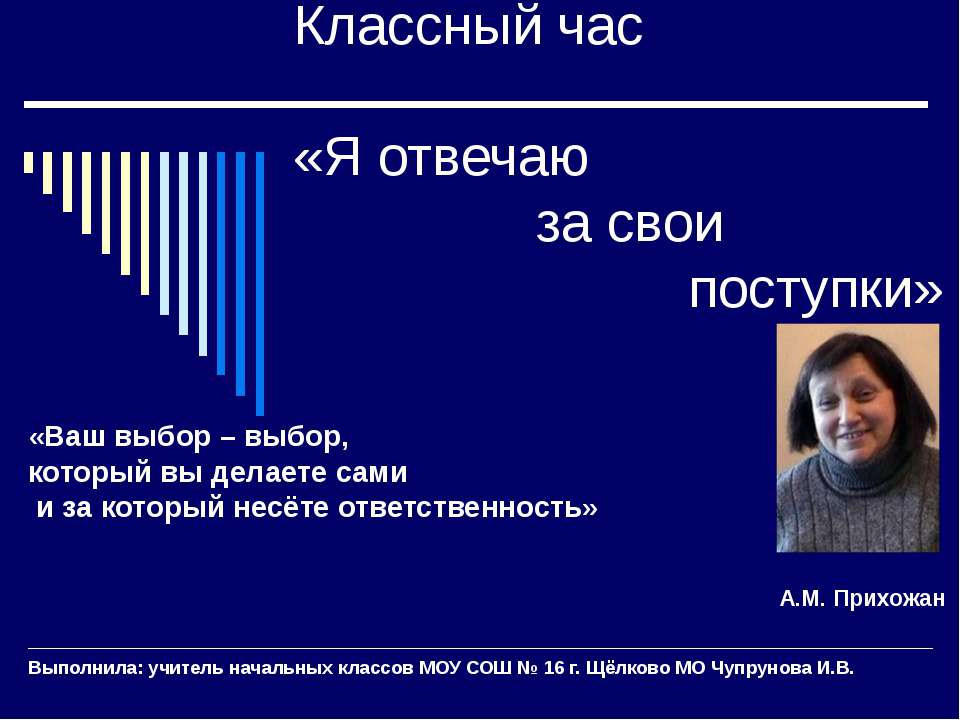 Я отвечаю за свои поступки  - Скачать презентации бесплатно | Читать или скачать учебники для школы онлайн бесплатно ☑ Школьные учебники school-textbook.com