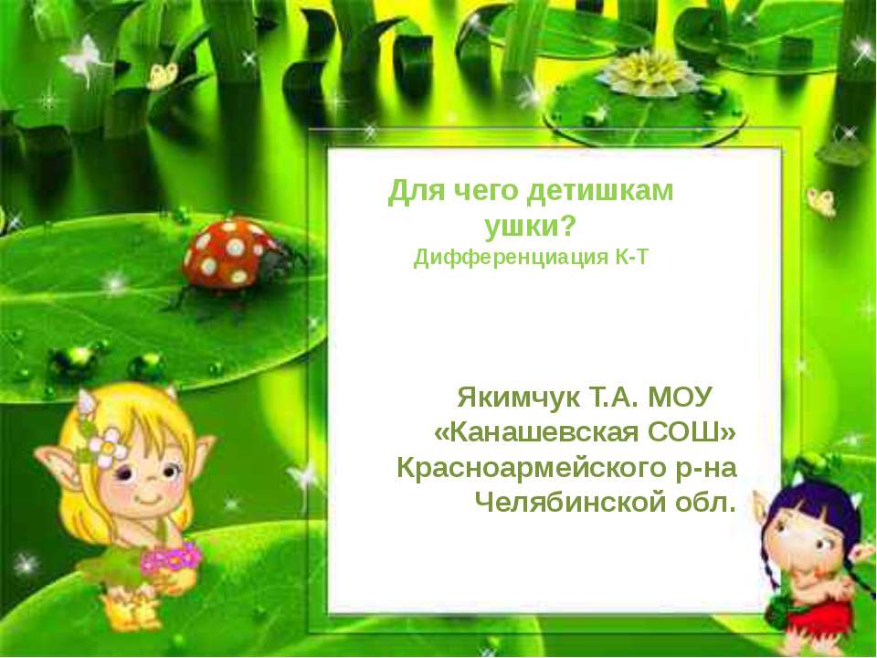 Для чего детишкам - Скачать презентации бесплатно | Читать или скачать учебники для школы онлайн бесплатно ☑ Школьные учебники school-textbook.com