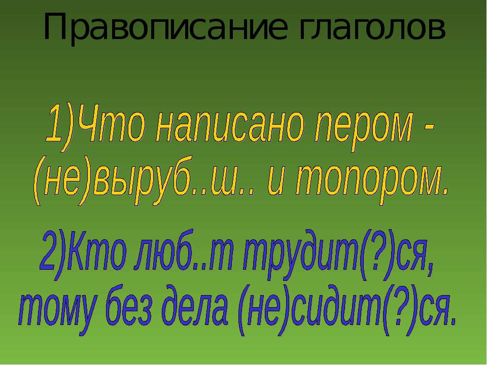 Правописание глаголов - Скачать презентации бесплатно | Читать или скачать учебники для школы онлайн бесплатно ☑ Школьные учебники school-textbook.com