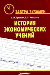 История экономических учений - Гукасьян Г.М., Нинциева Г.В. - Скачать презентации бесплатно | Читать или скачать учебники для школы онлайн бесплатно ☑ Школьные учебники school-textbook.com