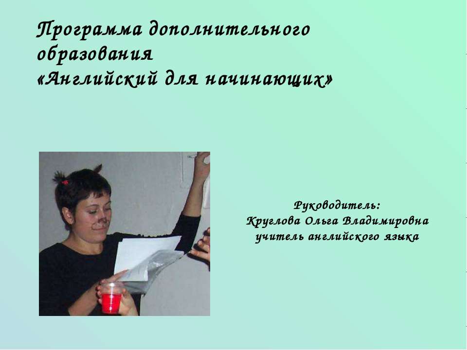 Английский для начинающих - Скачать презентации бесплатно | Читать или скачать учебники для школы онлайн бесплатно ☑ Школьные учебники school-textbook.com