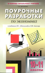 Экономика. 10-11 классы. Поурочные планы к - Автономову и Липсицу. - Скачать презентации бесплатно | Читать или скачать учебники для школы онлайн бесплатно ☑ Школьные учебники school-textbook.com
