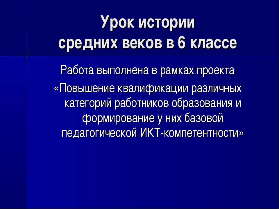 История средних веков в 6 классе - Скачать презентации бесплатно | Читать или скачать учебники для школы онлайн бесплатно ☑ Школьные учебники school-textbook.com