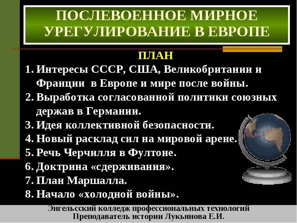 Послевоенное мирное урегулирование в европе - Скачать презентации бесплатно | Читать или скачать учебники для школы онлайн бесплатно ☑ Школьные учебники school-textbook.com