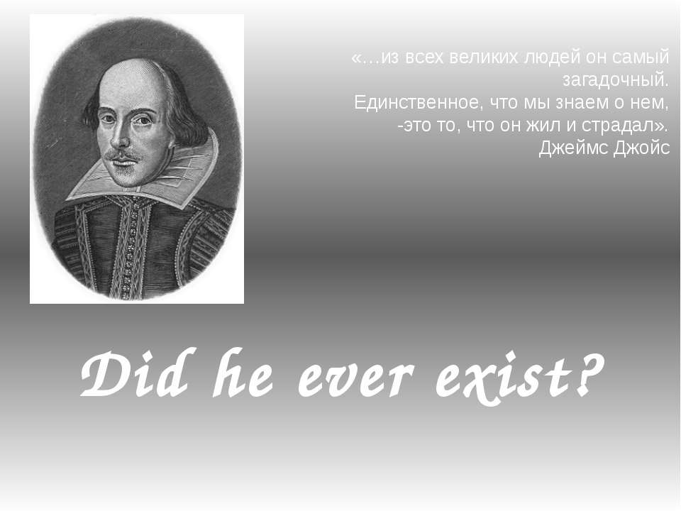 Did he ever exist? - Скачать презентации бесплатно | Читать или скачать учебники для школы онлайн бесплатно ☑ Школьные учебники school-textbook.com