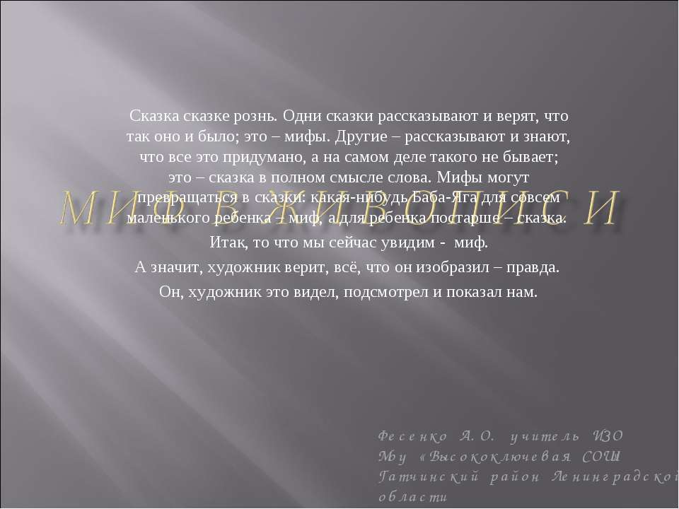 Миф в живописи - Скачать презентации бесплатно | Читать или скачать учебники для школы онлайн бесплатно ☑ Школьные учебники school-textbook.com
