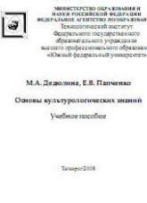 Основы культурологических знаний - Дедюлина М.А., Папченко Е.В. - Скачать презентации бесплатно | Читать или скачать учебники для школы онлайн бесплатно ☑ Школьные учебники school-textbook.com