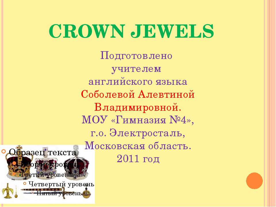 Crown Jewels - Скачать презентации бесплатно | Читать или скачать учебники для школы онлайн бесплатно ☑ Школьные учебники school-textbook.com