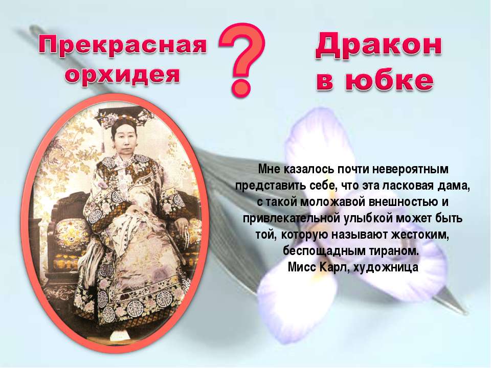 Прекрасная орхидея  - Скачать презентации бесплатно | Читать или скачать учебники для школы онлайн бесплатно ☑ Школьные учебники school-textbook.com