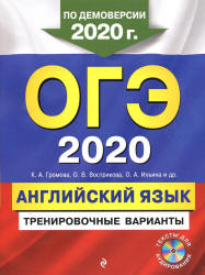 ОГЭ 2020. Английский язык. Тренировочные варианты - Громова К.А. и др. - Скачать презентации бесплатно | Читать или скачать учебники для школы онлайн бесплатно ☑ Школьные учебники school-textbook.com