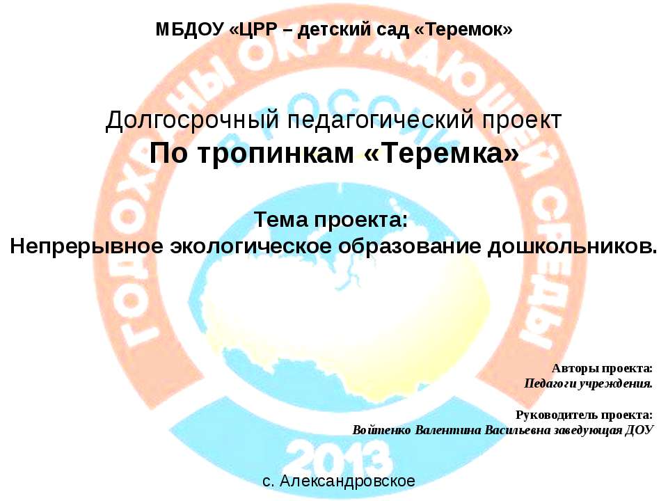 "По тропинкам Теремка" - Скачать презентации бесплатно | Читать или скачать учебники для школы онлайн бесплатно ☑ Школьные учебники school-textbook.com
