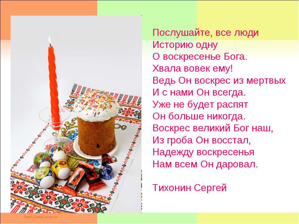 Пасхальное яичко  - Скачать презентации бесплатно | Читать или скачать учебники для школы онлайн бесплатно ☑ Школьные учебники school-textbook.com