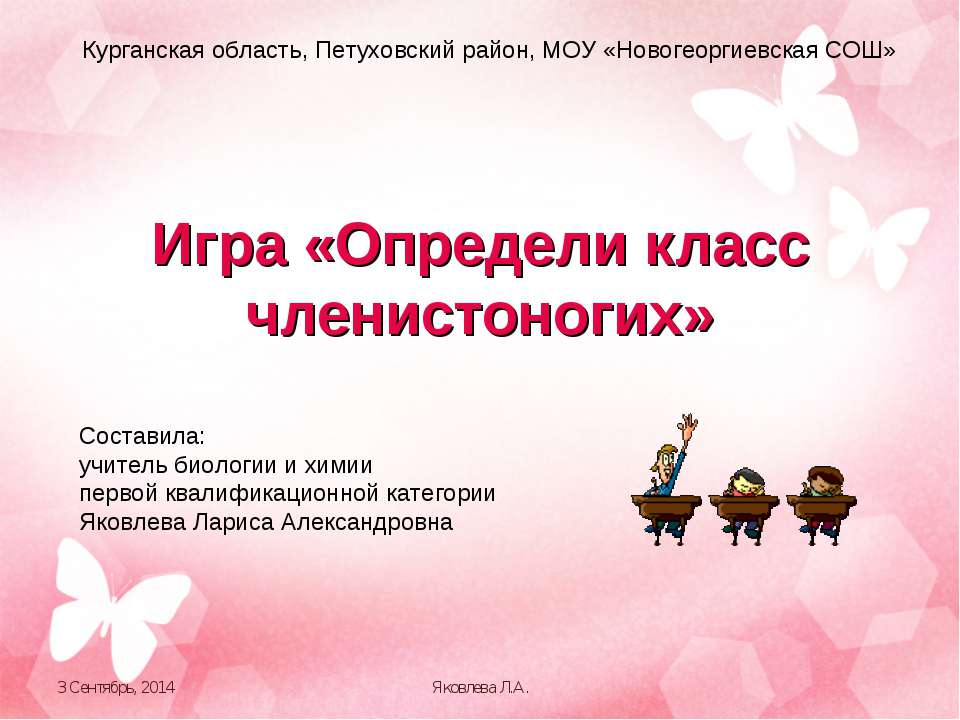 Определи класс членистоногих - Скачать презентации бесплатно | Читать или скачать учебники для школы онлайн бесплатно ☑ Школьные учебники school-textbook.com