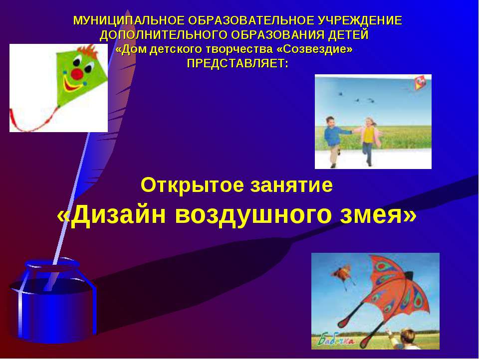 Дизайн воздушного змея - Скачать презентации бесплатно | Читать или скачать учебники для школы онлайн бесплатно ☑ Школьные учебники school-textbook.com