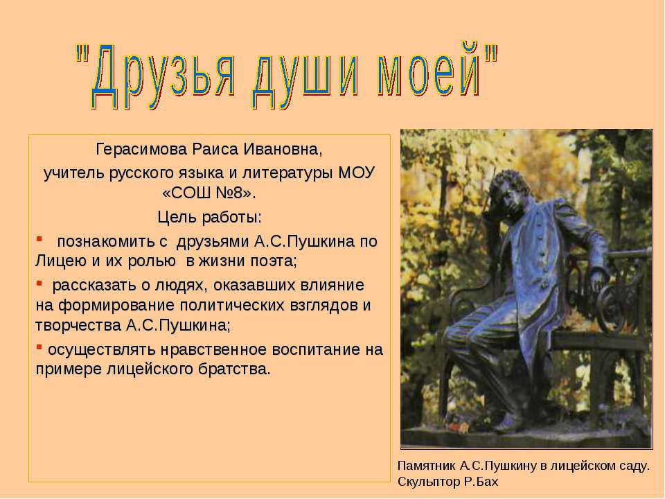 Друзья души моей  - Скачать презентации бесплатно | Читать или скачать учебники для школы онлайн бесплатно ☑ Школьные учебники school-textbook.com