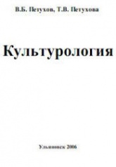 Культурология - Петухов В.Б., Петухова Т.В. - Скачать презентации бесплатно | Читать или скачать учебники для школы онлайн бесплатно ☑ Школьные учебники school-textbook.com