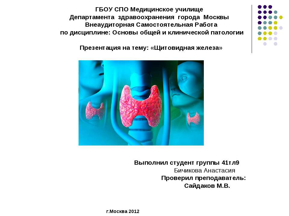 Щитовидная железа - Скачать презентации бесплатно | Читать или скачать учебники для школы онлайн бесплатно ☑ Школьные учебники school-textbook.com