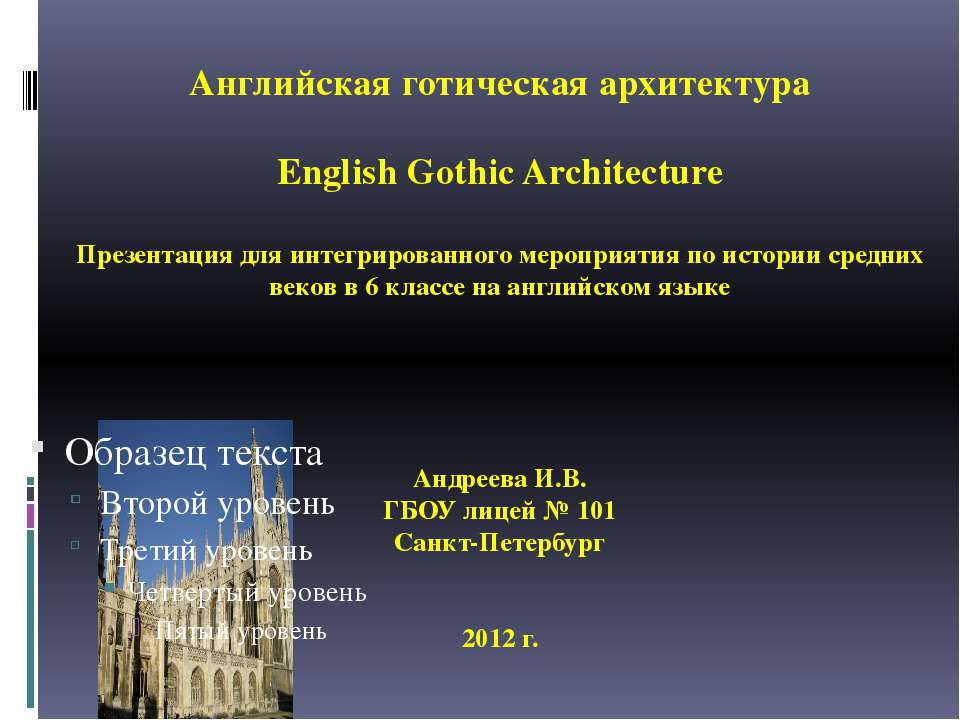 English Gothic Architecture - Скачать презентации бесплатно | Читать или скачать учебники для школы онлайн бесплатно ☑ Школьные учебники school-textbook.com