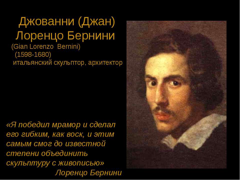 Джованни (Джан) Лоренцо Бернини  - Скачать презентации бесплатно | Читать или скачать учебники для школы онлайн бесплатно ☑ Школьные учебники school-textbook.com