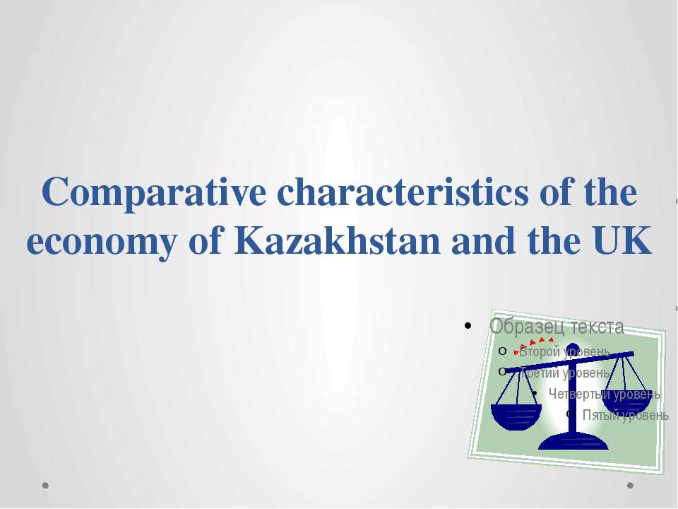 Comparative characteristics of the economy of Kazakhstan and the UK - Скачать презентации бесплатно | Читать или скачать учебники для школы онлайн бесплатно ☑ Школьные учебники school-textbook.com