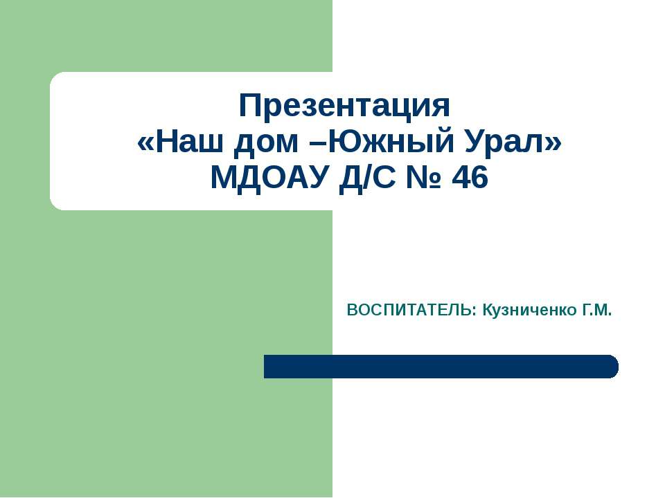 Кузниченко Г.М - Скачать презентации бесплатно | Читать или скачать учебники для школы онлайн бесплатно ☑ Школьные учебники school-textbook.com