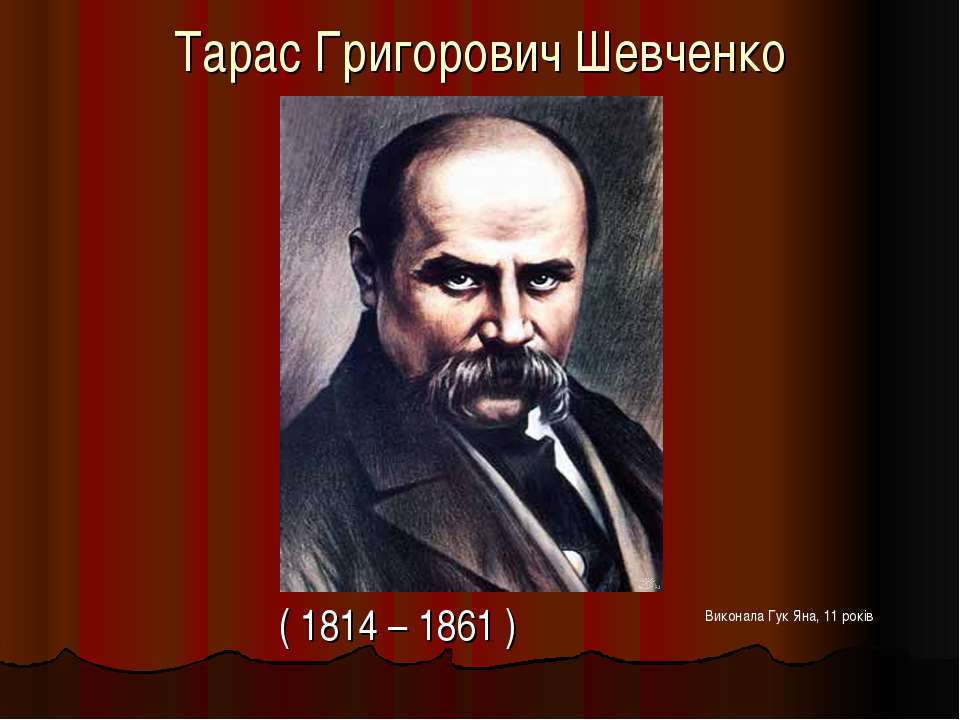 Т.Г.Шевченко вклад в українську літературу  - Скачать презентации бесплатно | Читать или скачать учебники для школы онлайн бесплатно ☑ Школьные учебники school-textbook.com