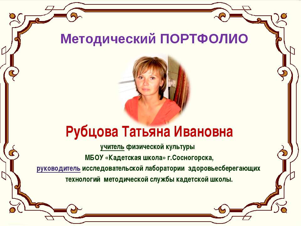 Воспитание культуры здоровья средствами физкультуры и спорта в образовательной среде кадетской школы - Скачать презентации бесплатно | Читать или скачать учебники для школы онлайн бесплатно ☑ Школьные учебники school-textbook.com