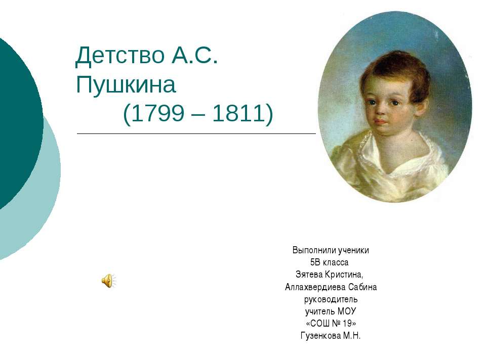 Детство А.С. Пушкина (1799 – 1811)  - Скачать презентации бесплатно | Читать или скачать учебники для школы онлайн бесплатно ☑ Школьные учебники school-textbook.com