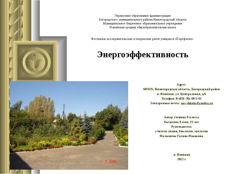 Энергоэффективность - Скачать презентации бесплатно | Читать или скачать учебники для школы онлайн бесплатно ☑ Школьные учебники school-textbook.com